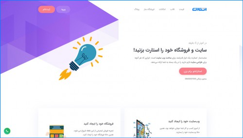 چگونه از بین 10 بهترین سایت ساز ایرانی انتخاب کنیم؟