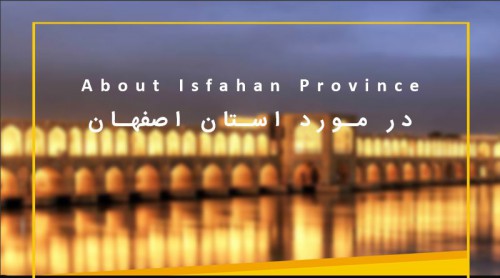 انشا در مورد استان اصفهان