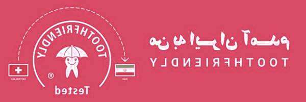 بهبود همکاری ایران و سوئیس در زمینه بهداشت دهان و دندان