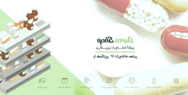 داروخانه اینترنتی