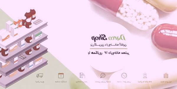 داروخانه اینترنتی