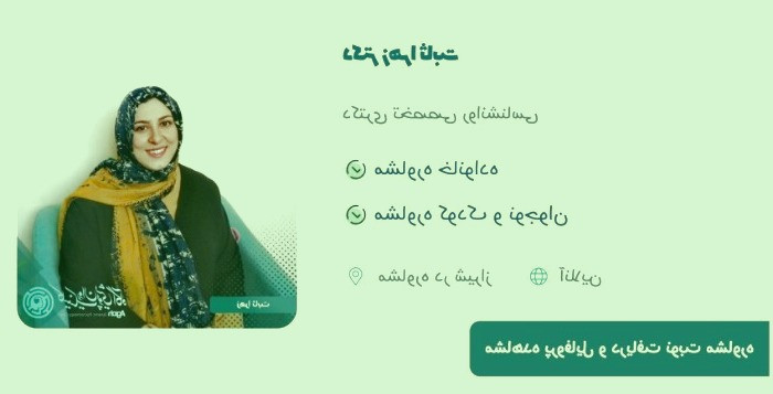 بهترین مرکز مشاوره روانشناسی در شیراز از دیدگاه شهروندان