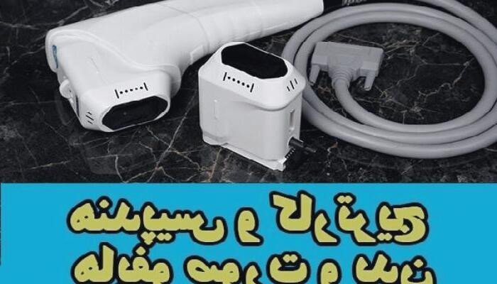 بررسی دستگاه هایفو - قیمت و ویژگی‌های برجسته