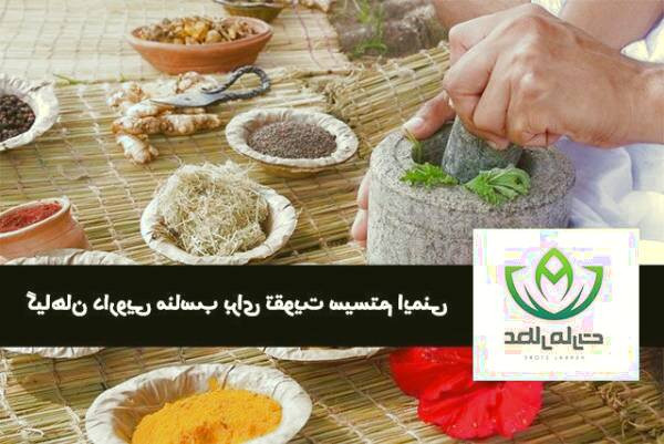 گیاهان دارویی