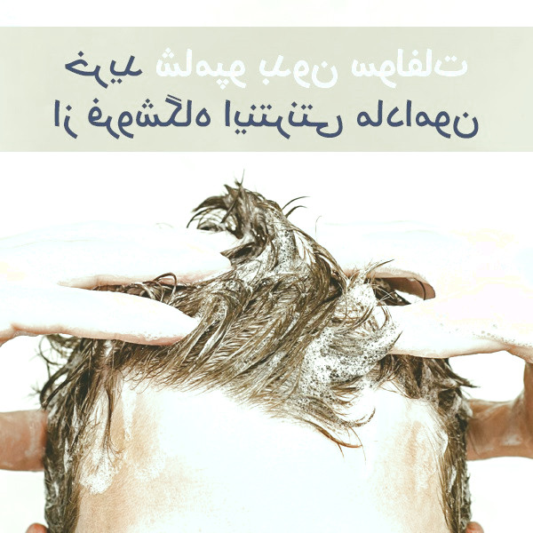 شامپو بدون سولفات