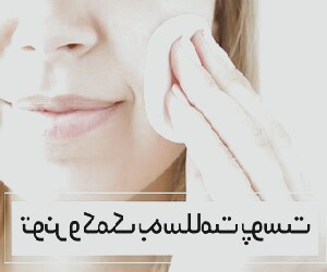 بهبود سلامت پوست با استفاده از تونر