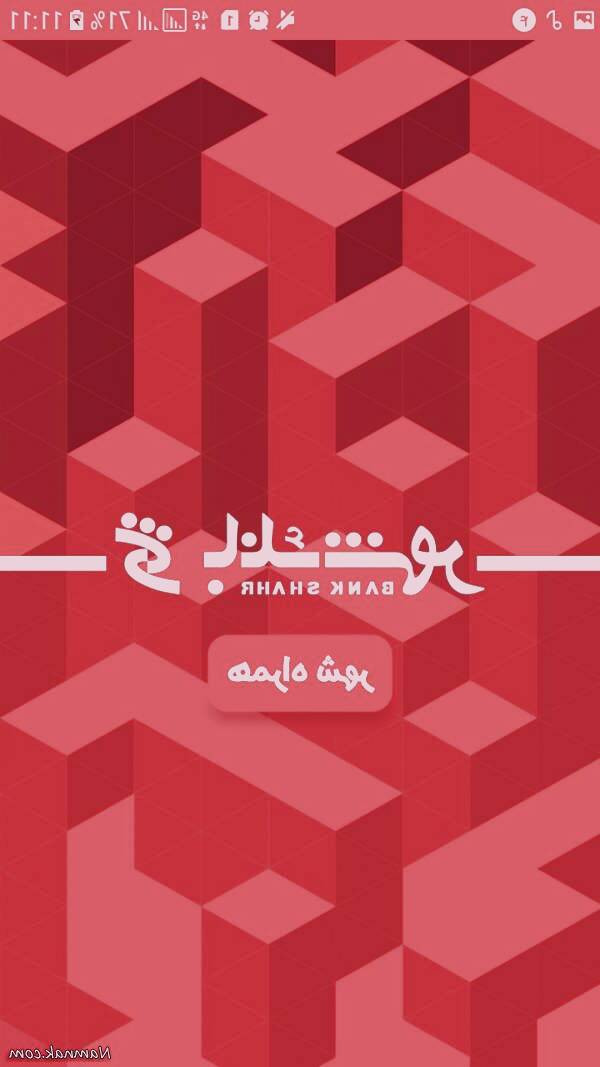 همراه بانک شهر