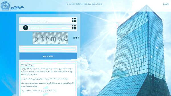 اینترنت بانک