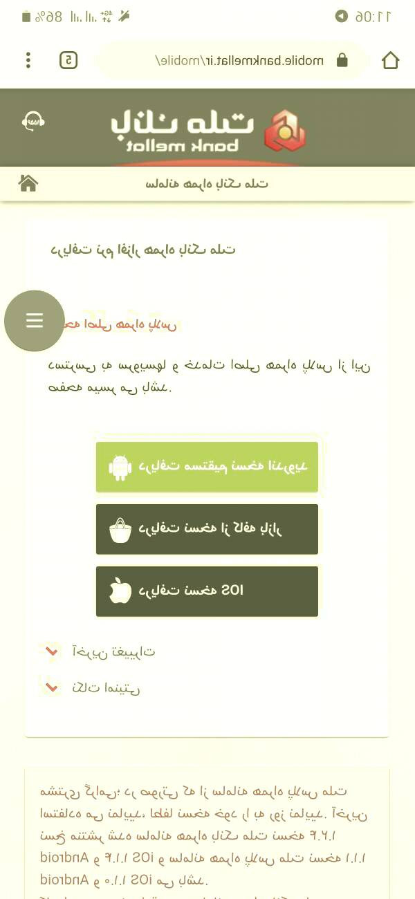 نصب همراه بانک ملت