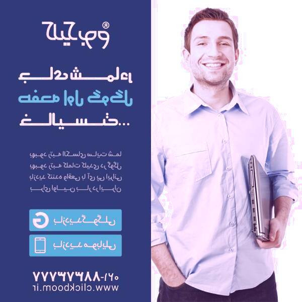 افزایش ترافیک وب‌سایت با کلیک‌های هدفمند