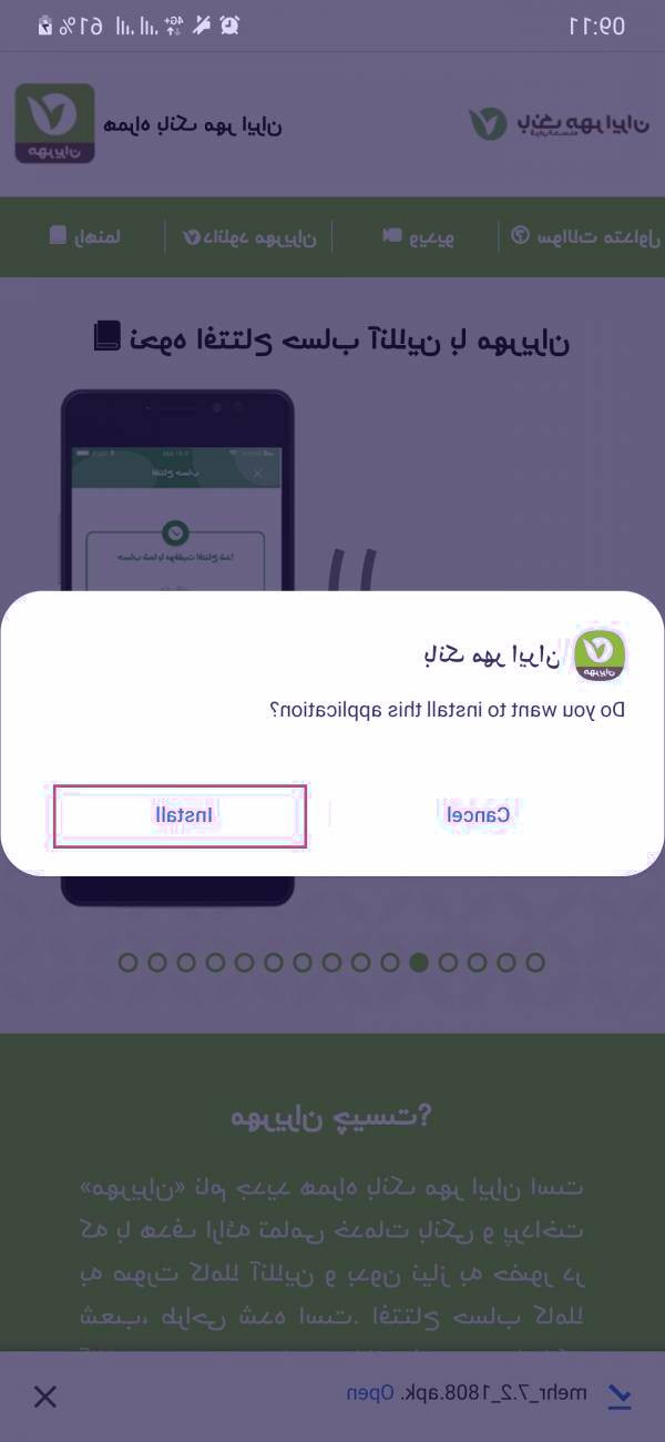 گزینه install را انتخاب کنید بانک قرض الحسنه مهر ایران