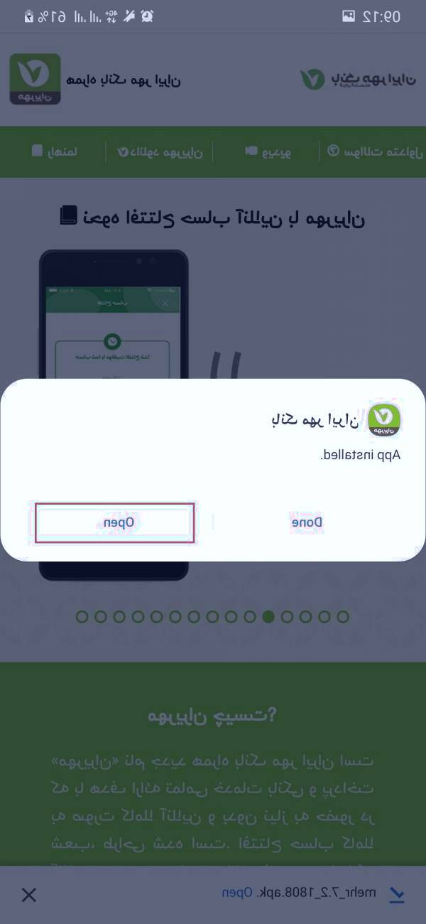 گزینه Open را انتخاب کنید بانک قرض الحسنه مهر ایران