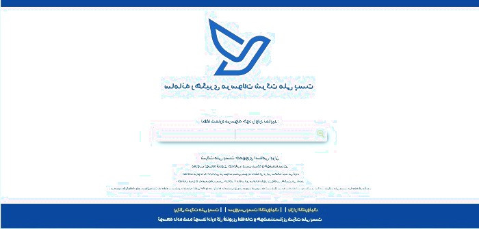 پیگیری مرسوله با کد رهگیری کد رهگیری