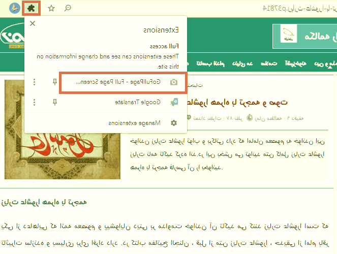 ثبت اسکرین شات کامل از صفحه مرورگر کروم با Go Full Page اسکرین از کروم