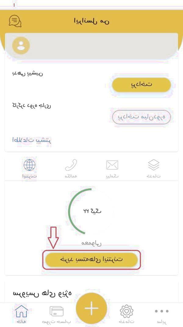 خرید بسته اینترنت ایرانسل