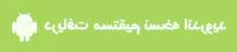 همراه بانک سامان برای اندروید