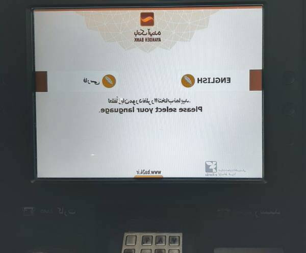 انتخاب زبان عملیات بعد از وارد کردن کارت دستگاه خودپرداز