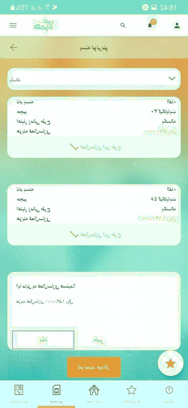 انتخاب و خرید بسته اینترنت همراه اول همراه اول