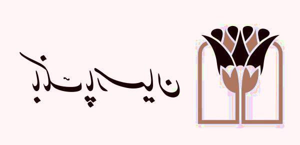 کاربردهای همراه بانک پارسیان همراه بانک پارسیان