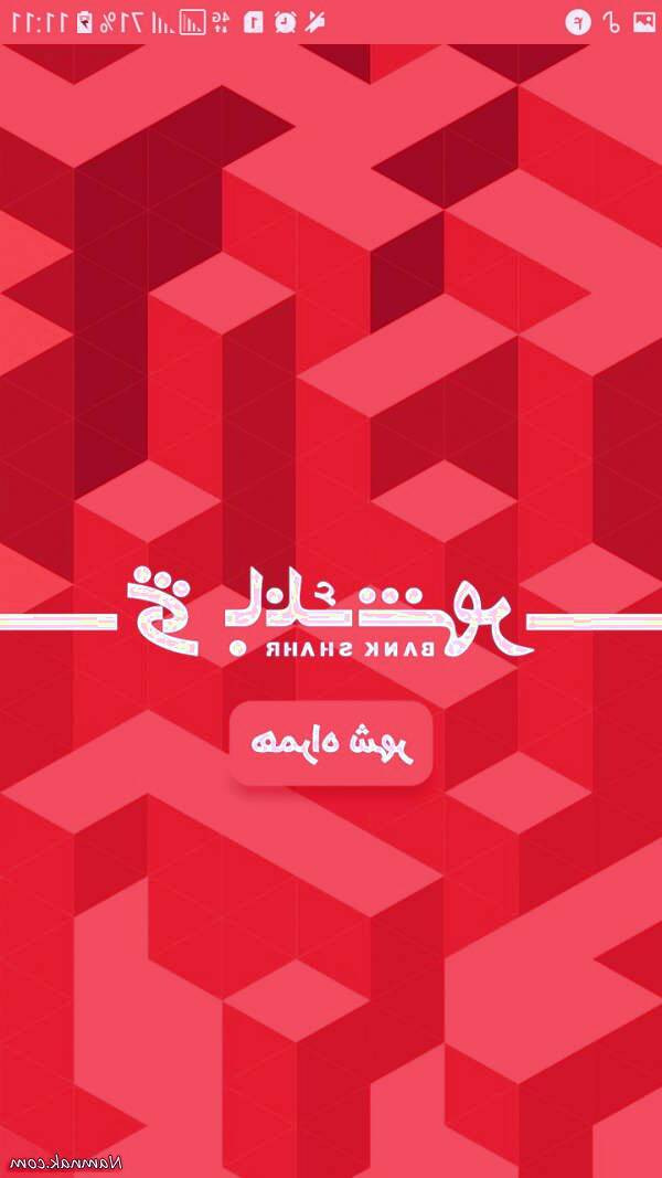 دانلود همراه بانک شهر همراه بانک شهر