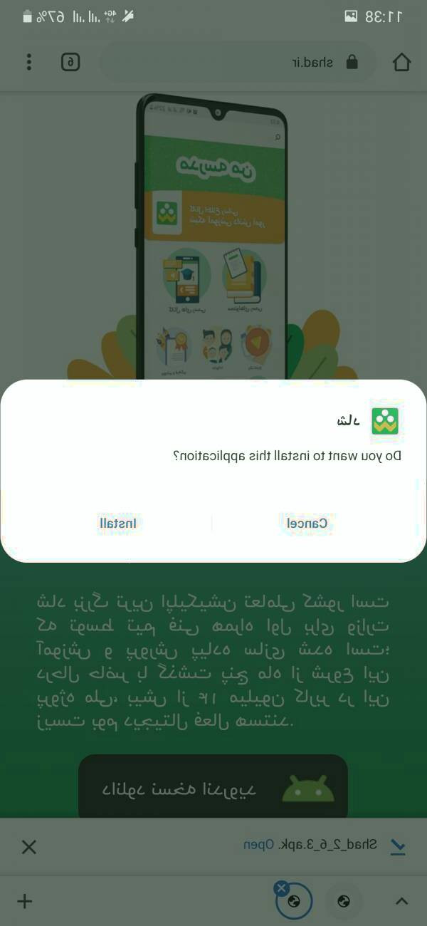 گزینه install را انتخاب کنید نصب برنامه شاد