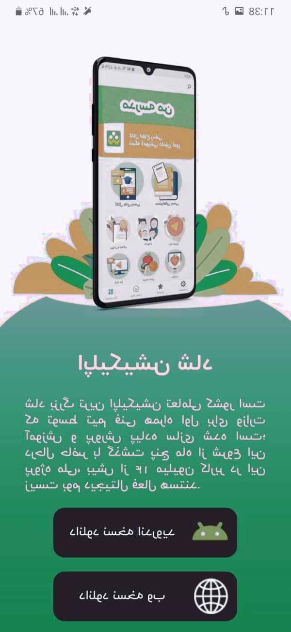 وب سایت رسمی برنامه شاد نصب برنامه شاد