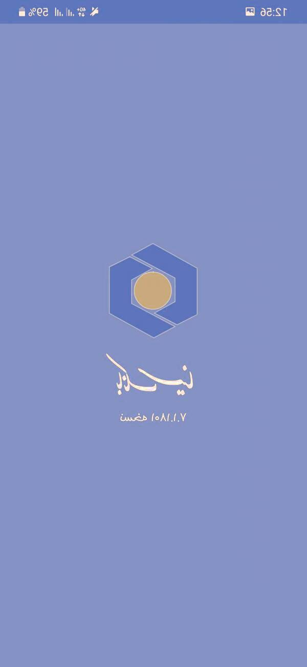 همراه بانک سینا برای اندروید و IOS همراه بانک سینا