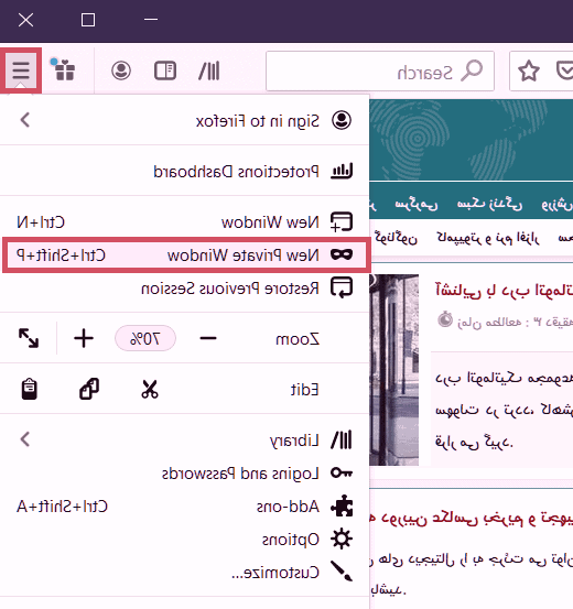 قابلیت جستجو ناشناس در موزیلا فایرفاکس incognito mode
