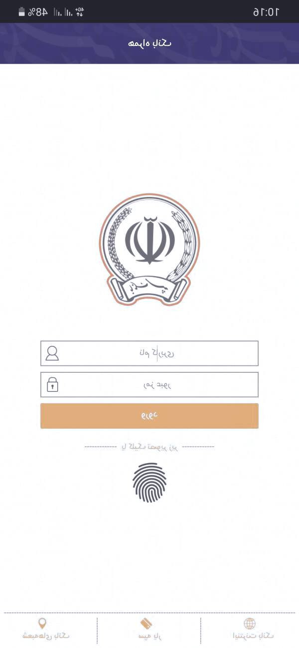 برنامه همراه بانک سپه برای موبایل همراه بانک سپه