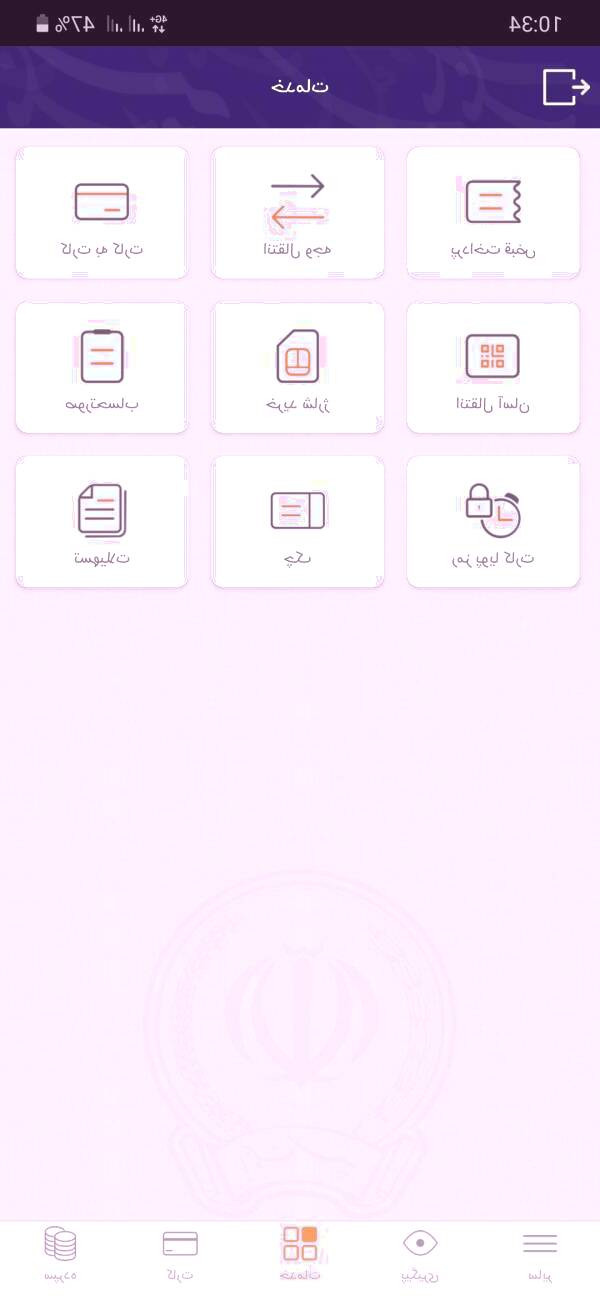 آخرین نسخه همراه بانک سپه همراه بانک سپه