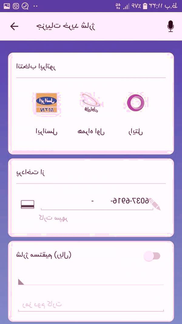 خرید شارژ با همراه بانک صادرات برنامه همراه بانک صادرات