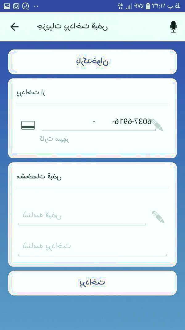 پرداخت قبوض با همراه بانک صادرات همراه بانک صادرات