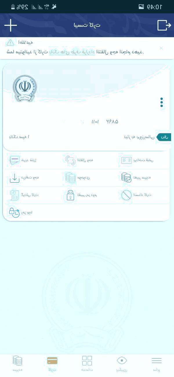 بخش کارت همراه بانک سپه همراه بانک سپه
