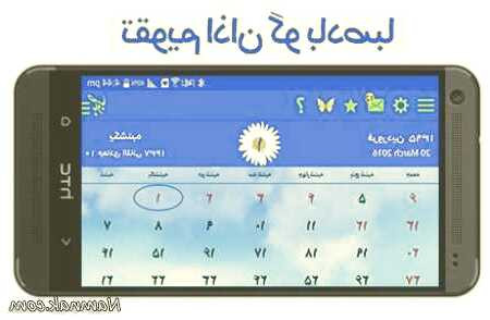 تقویم 1395 دانلود تقویم سال 1395 برای موبایل