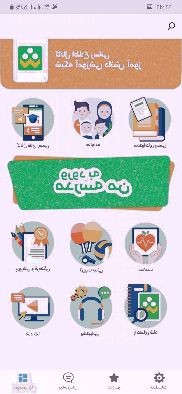 قابلیت های برنامه شاد برنامه شاد