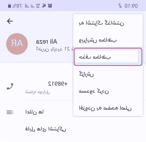 نحوه حذف کردن مخاطب در برنامه شاد برنامه شاد