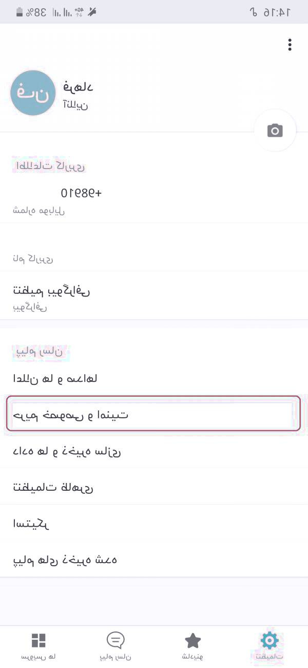 نحوه فعال کردن تائید دو مرحله ای در برنامه شاد برنامه شاد