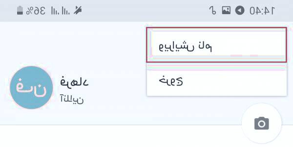 نحوه ویرایش نام در برنامه شاد برنامه شاد
