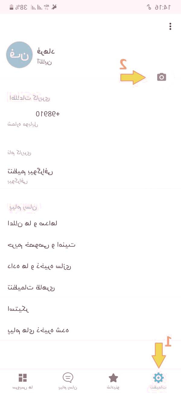 نحوه تغییر عکس پروفایل در برنامه شاد آموزش برنامه شاد