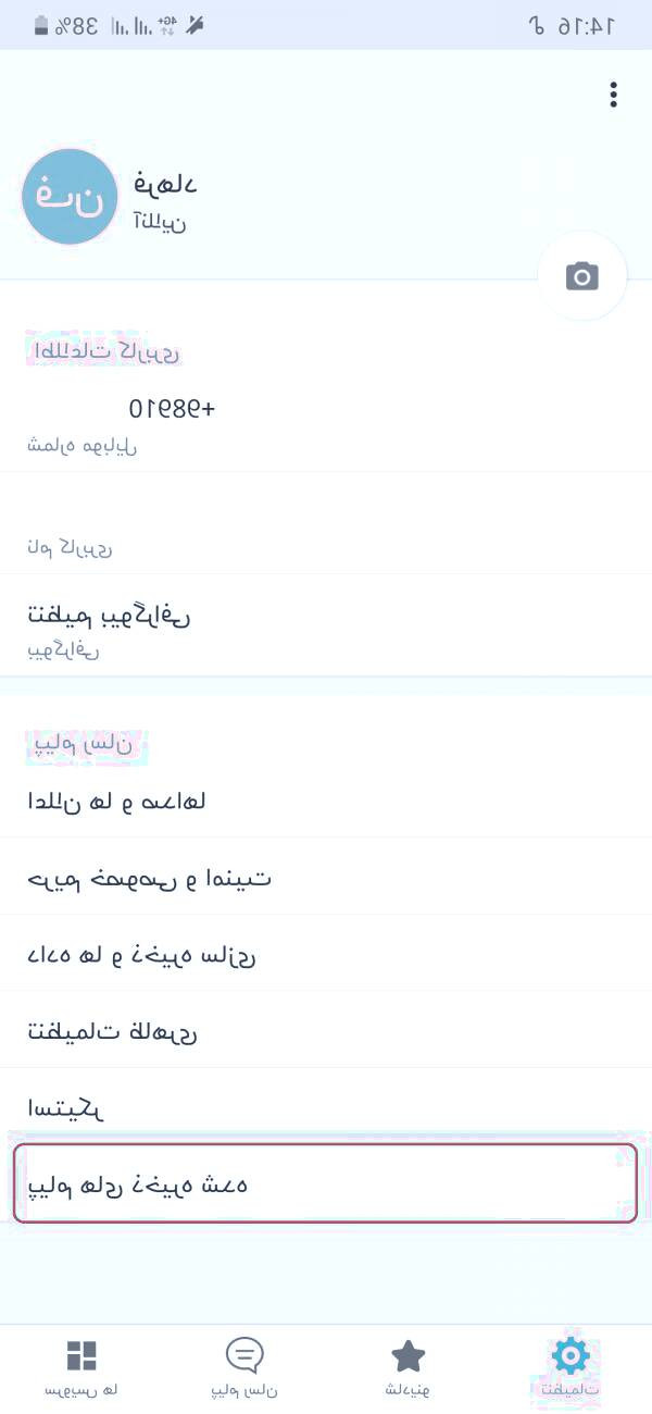 نحوه استفاده از پیام های ذخیره شده در برنامه شاد برنامه شاد