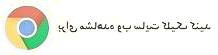 دانلود برنامه های محدود گوگل پلی دانلود از گوگل پلی با سایت