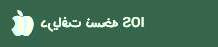 ماشين حساب آیفون