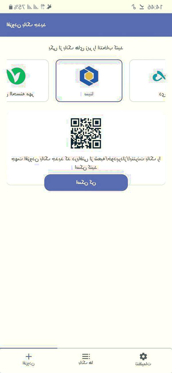 فعال سازی رمز یکبار مصرف بانک سینا در برنامه ارس رمز یکبار مصرف