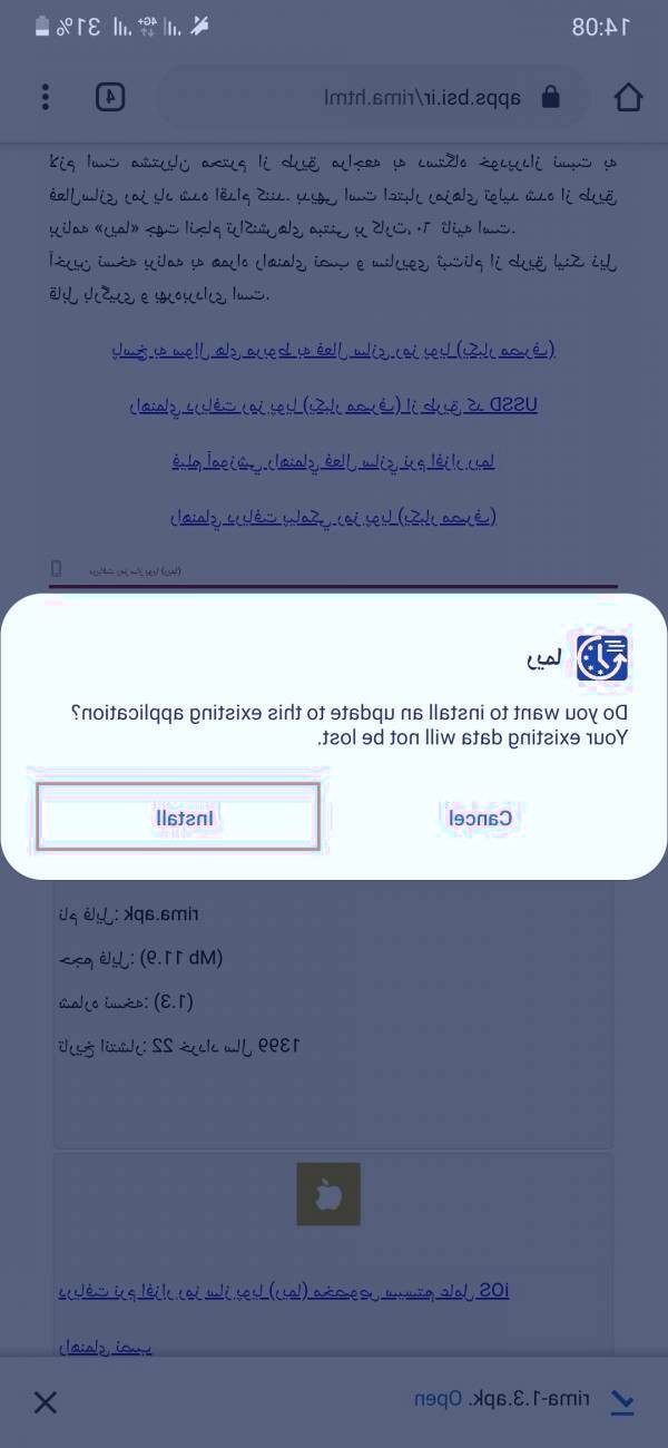 گزینه install را انتخاب کنید برنامه ریما