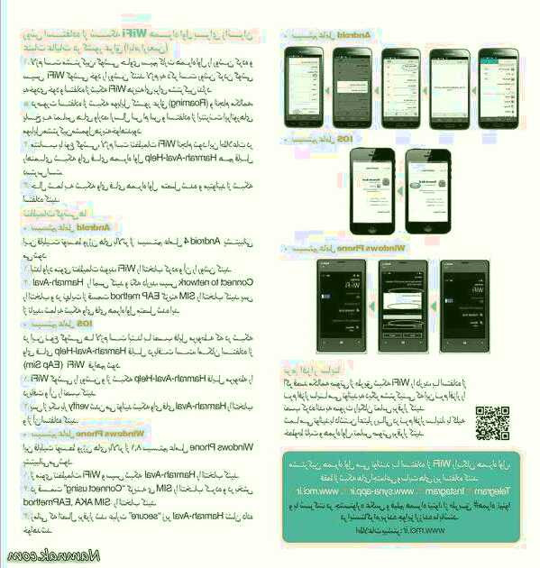 وای فای در پیاده روی کربلا