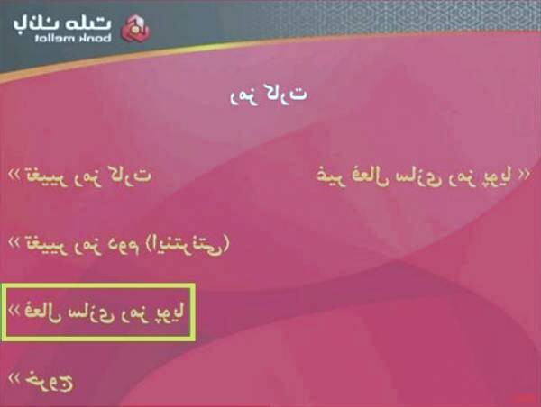 رمز پویا ملت