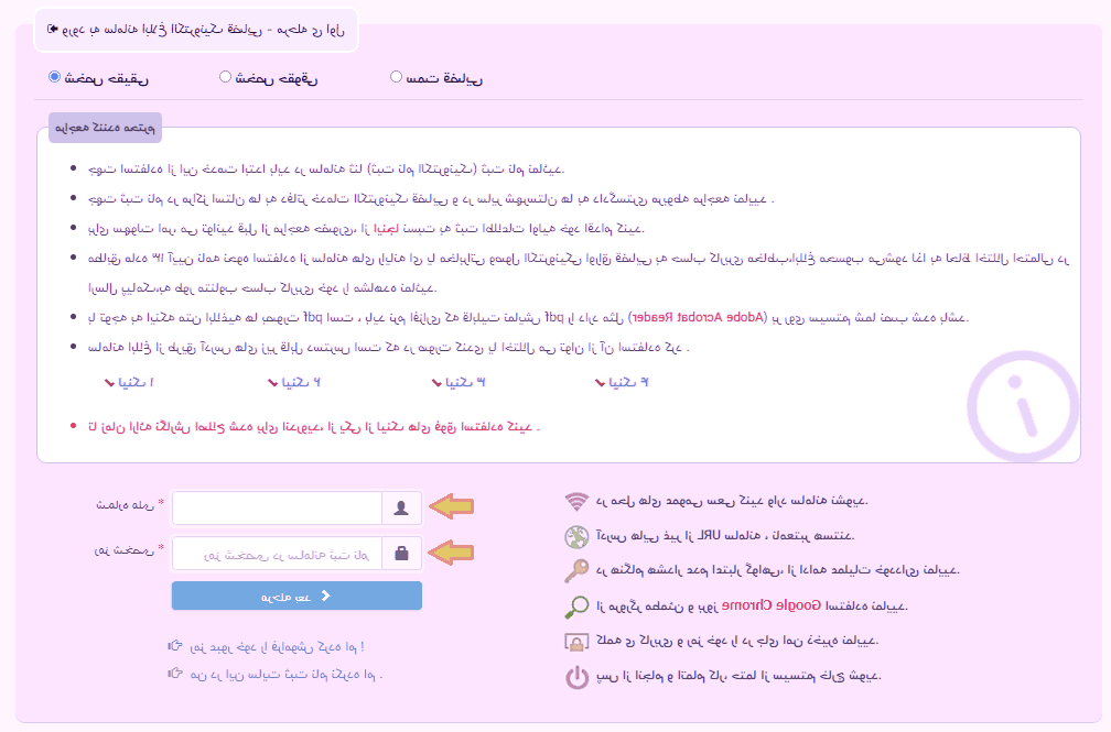 ابلاغیه های سامانه ثنا