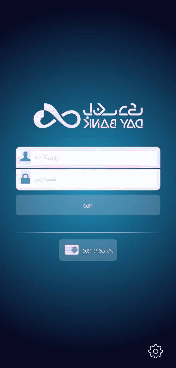 همراه بانک دی