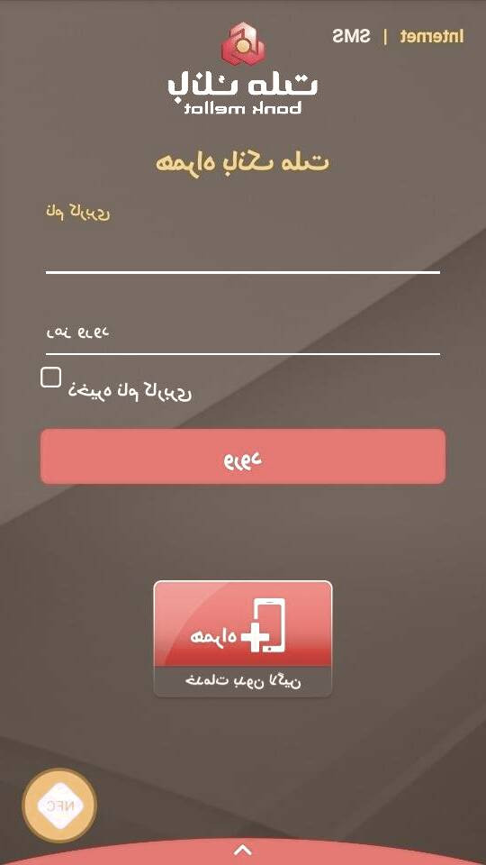 نرم افزار بانک ملت اندروید