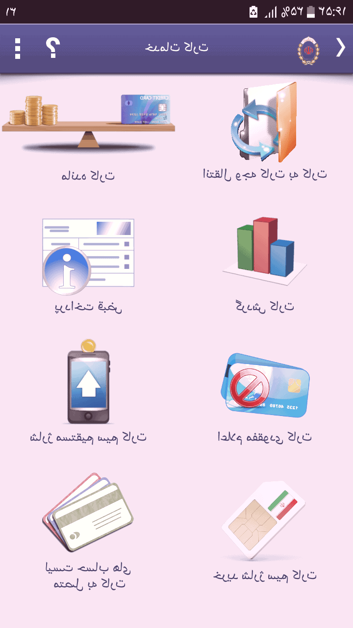 همراه بانک ملی